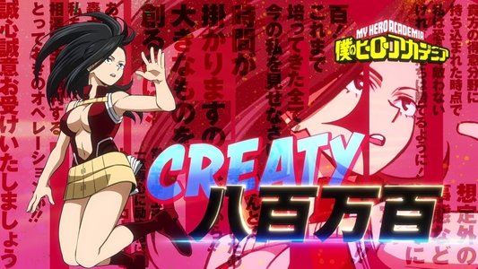 僕のヒーローアカデミア