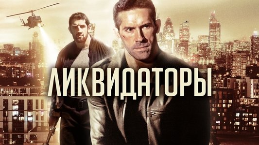 Eliminators