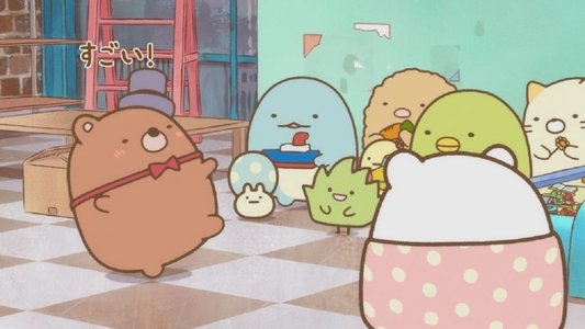 映画 すみっコぐらし ツギハギ工場のふしぎなコ