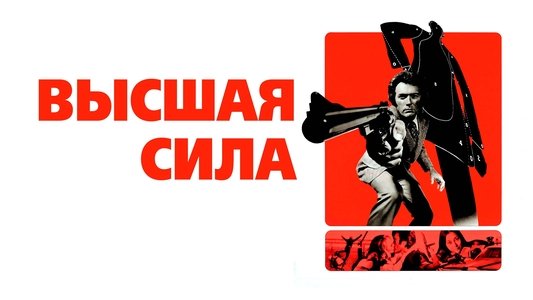 Magnum Force