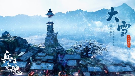 兵主奇魂