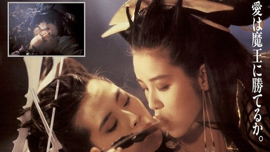 倩女幽魂III：道道道