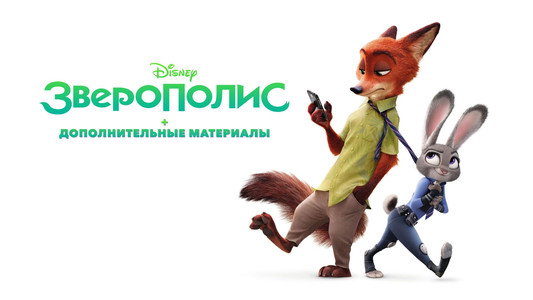 Zootopia