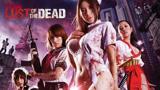 レイプゾンビ LUST OF THE DEAD