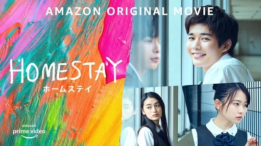 HOMESTAY (ホームステイ)