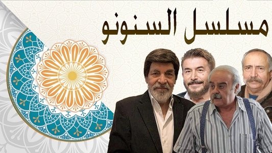 السنونو