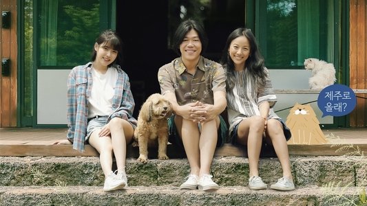 효리네 민박