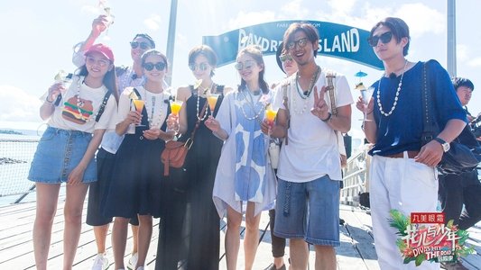 花儿与少年