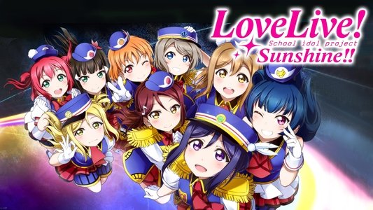 ラブライブ！サンシャイン!!