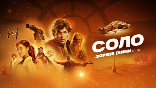 Solo: A Star Wars Story