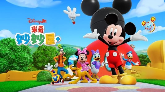 Mickey Mouse Clubhouse+