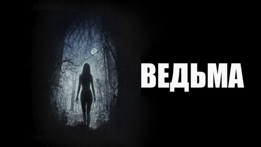 The Witch