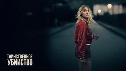 La Nuit du 12