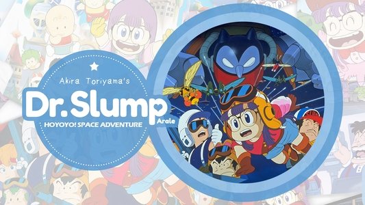 Dr.SLUMP “ほよよ!”宇宙大冒険