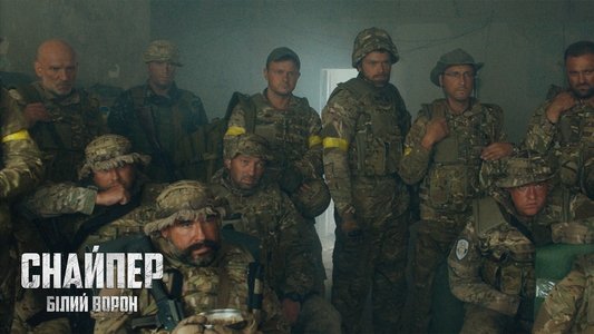 Снайпер. Білий ворон