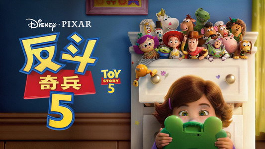 Toy Story 5