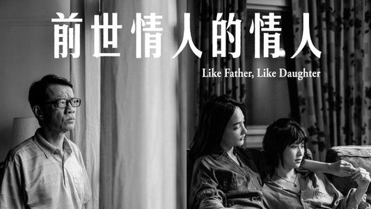 前世情人的情人