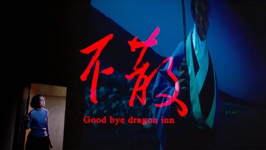 不散