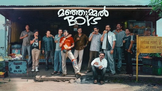 മഞ്ഞുമ്മല്‍ BOYS