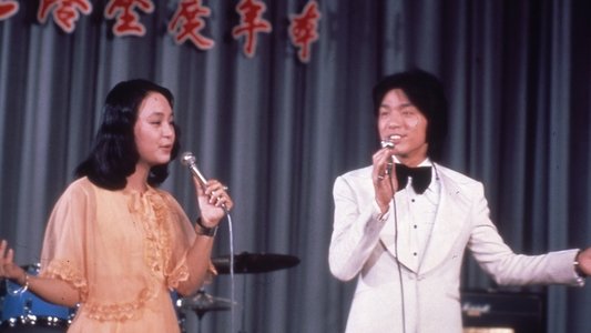 秋霞