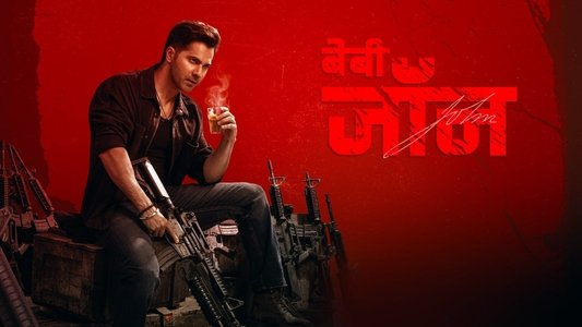 बेबी जॉन