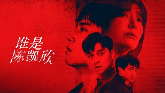 我是自願讓他殺了我