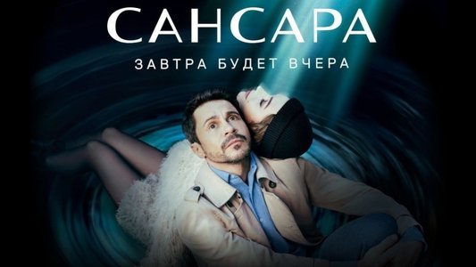 Сансара