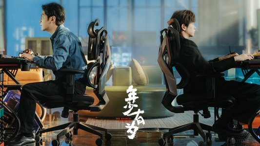 年少有为