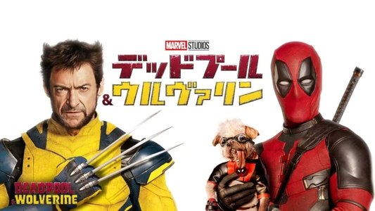 Deadpool & Wolverine
