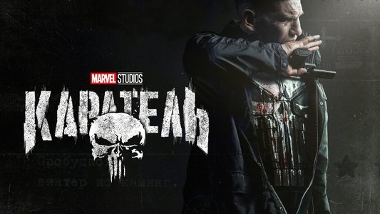 Marvel's The Punisher