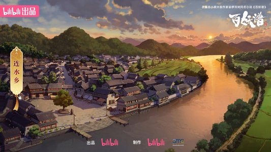 百妖谱