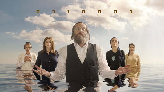 בהסתורה