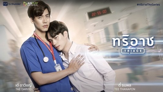 ทริอาช