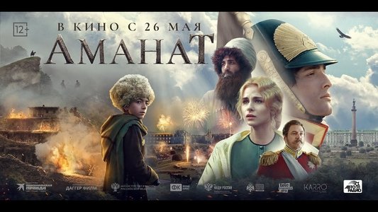 Аманат