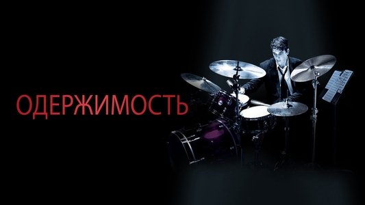 Whiplash