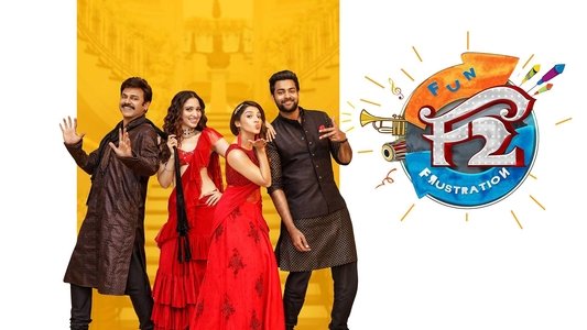 F2 – ఫన్ అండ్ ఫ్రస్టేషన్