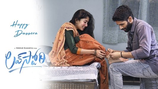 లవ్ స్టోరీ