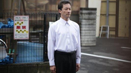 淵に立つ