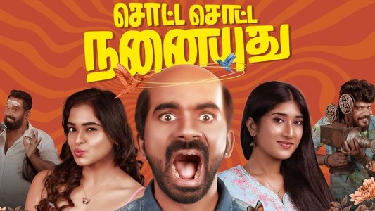 சொட்ட சொட்ட நனையுது