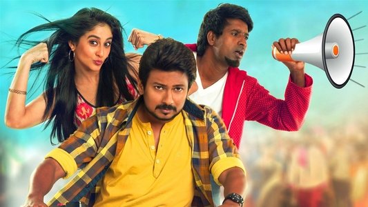 சரவணன் இருக்க பயமேன்