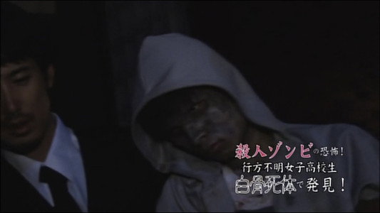 君はゾンビに恋してる