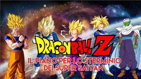 ドラゴンボール 超サイヤ人絶滅計画