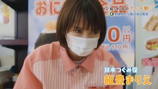 ひねくれ女のボッチ飯