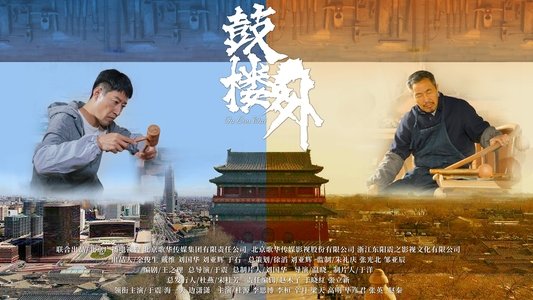 鼓楼外