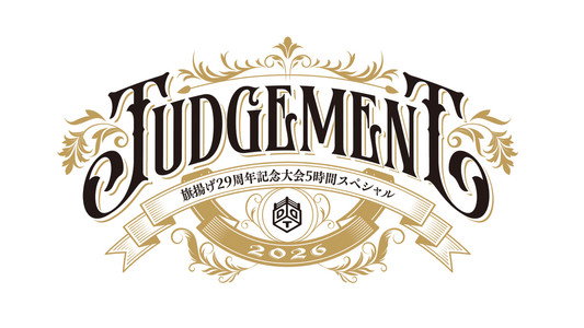 DDT Judgement 2026～旗揚げ29周年記念大会5時間スペシャル～