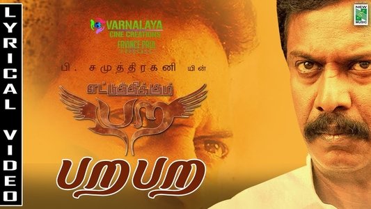 எட்டுத்திக்கும் பற
