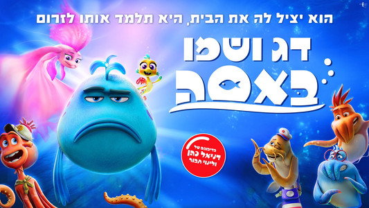 The Pout-Pout Fish
