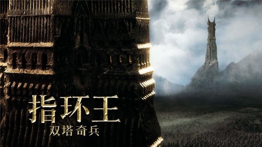The Lord of the Rings: The Two Towers