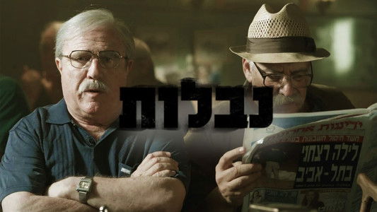 נבלות