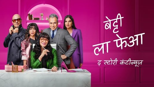 Betty la fea, la historia continúa
